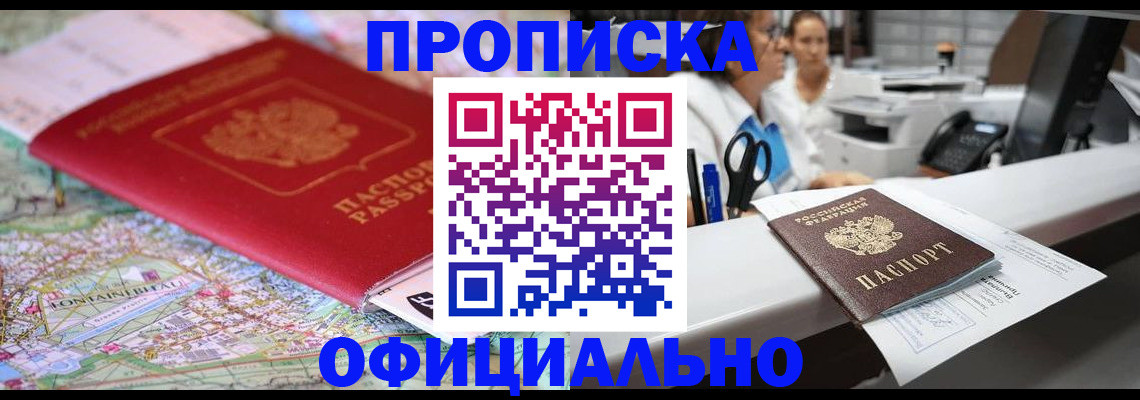 прописка для работы в Алексине