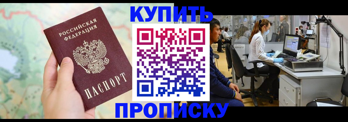 прописка в Алексине