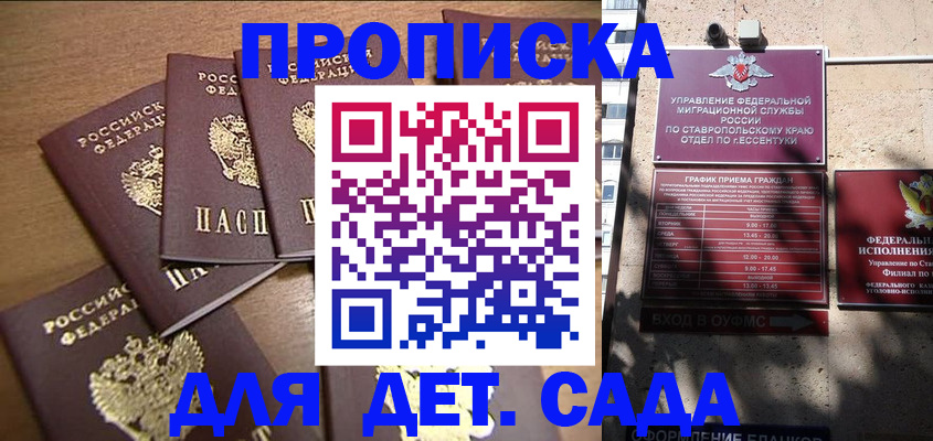прописка ребенка в Алексине